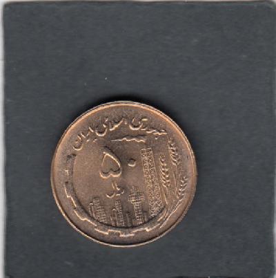 Beschrijving: 50 Rial OIL